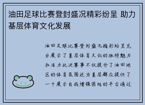 油田足球比赛登封盛况精彩纷呈 助力基层体育文化发展