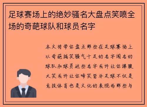 足球赛场上的绝妙骚名大盘点笑喷全场的奇葩球队和球员名字