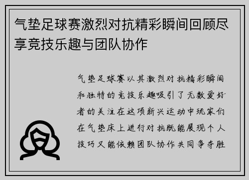 气垫足球赛激烈对抗精彩瞬间回顾尽享竞技乐趣与团队协作