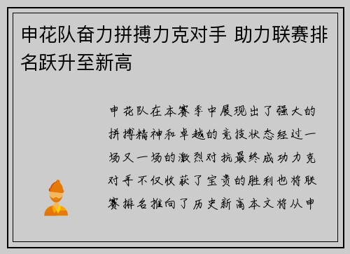 申花队奋力拼搏力克对手 助力联赛排名跃升至新高