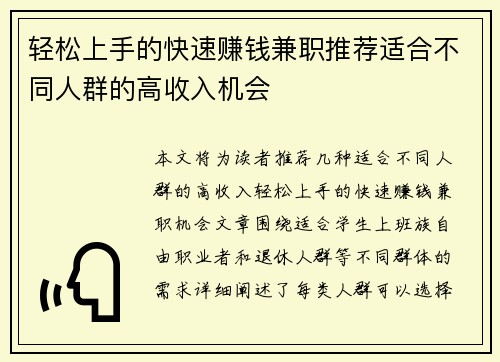 轻松上手的快速赚钱兼职推荐适合不同人群的高收入机会