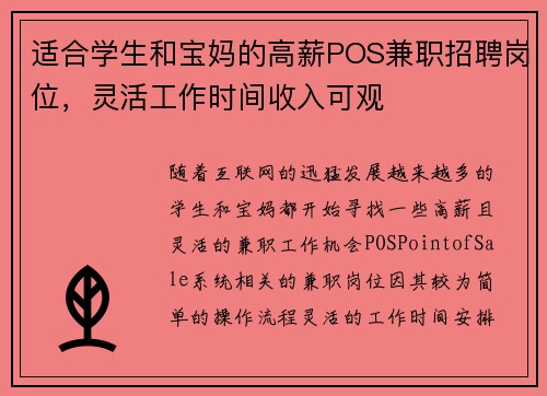 适合学生和宝妈的高薪POS兼职招聘岗位，灵活工作时间收入可观