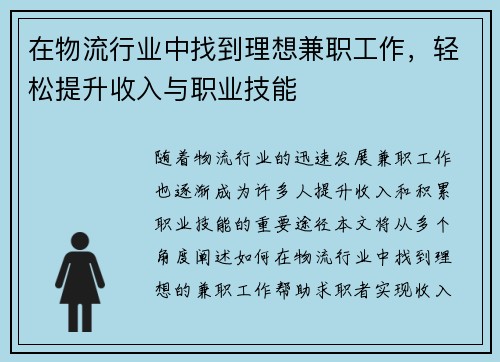 在物流行业中找到理想兼职工作，轻松提升收入与职业技能