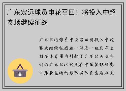 广东宏远球员申花召回！将投入中超赛场继续征战