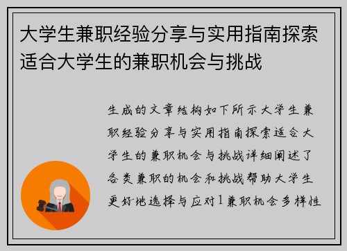 大学生兼职经验分享与实用指南探索适合大学生的兼职机会与挑战