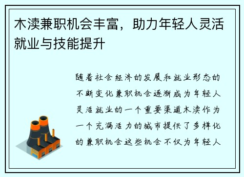木渎兼职机会丰富，助力年轻人灵活就业与技能提升