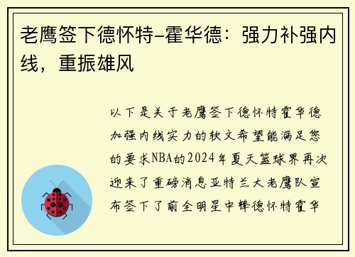 老鹰签下德怀特-霍华德：强力补强内线，重振雄风