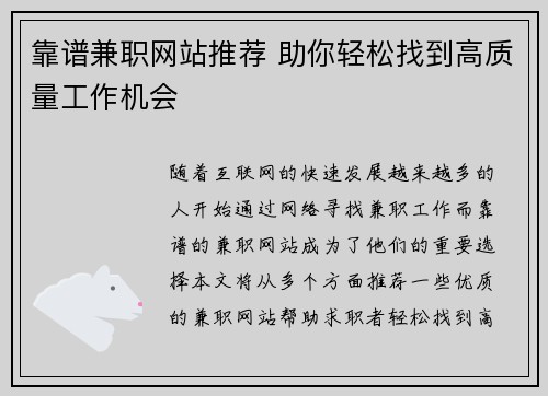 靠谱兼职网站推荐 助你轻松找到高质量工作机会