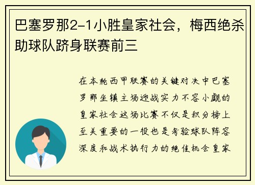 巴塞罗那2-1小胜皇家社会，梅西绝杀助球队跻身联赛前三