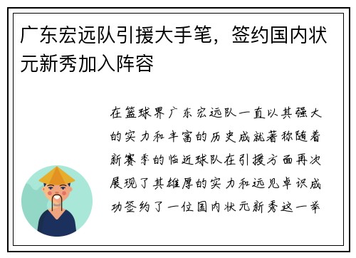 广东宏远队引援大手笔，签约国内状元新秀加入阵容
