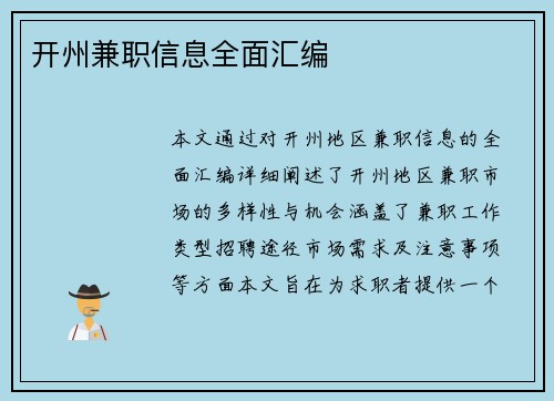 开州兼职信息全面汇编