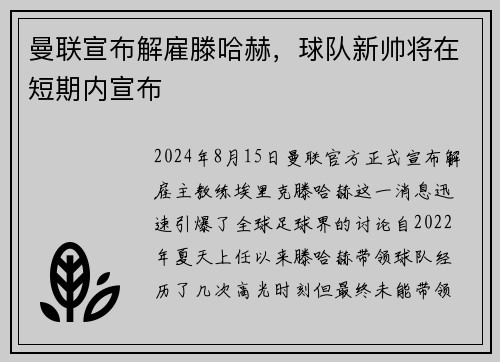 曼联宣布解雇滕哈赫，球队新帅将在短期内宣布