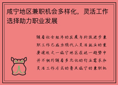 咸宁地区兼职机会多样化，灵活工作选择助力职业发展