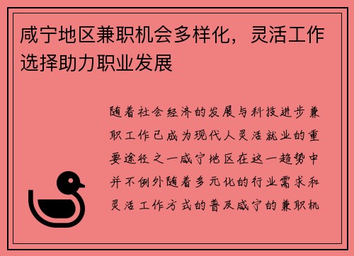 咸宁地区兼职机会多样化，灵活工作选择助力职业发展