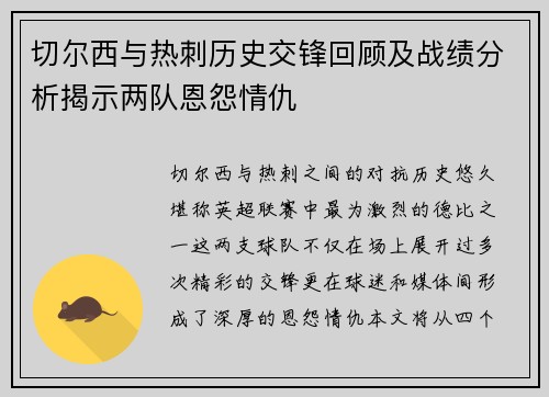 切尔西与热刺历史交锋回顾及战绩分析揭示两队恩怨情仇