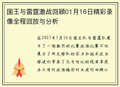 国王与雷霆激战回顾01月16日精彩录像全程回放与分析