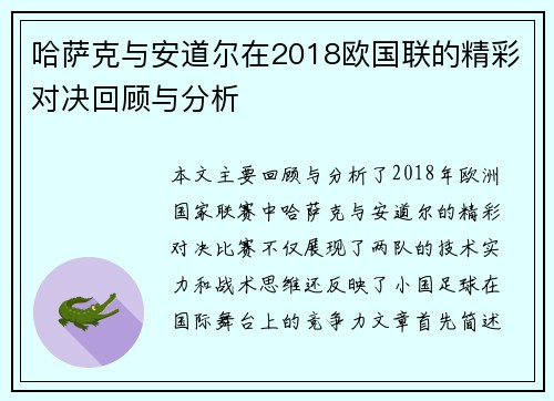 哈萨克与安道尔在2018欧国联的精彩对决回顾与分析