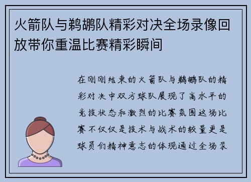 火箭队与鹈鹕队精彩对决全场录像回放带你重温比赛精彩瞬间