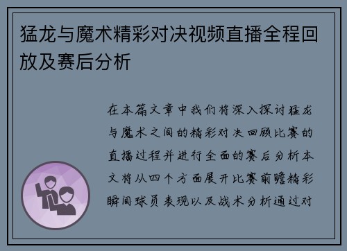 猛龙与魔术精彩对决视频直播全程回放及赛后分析