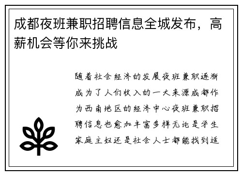 成都夜班兼职招聘信息全城发布，高薪机会等你来挑战