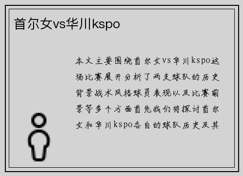 首尔女vs华川kspo