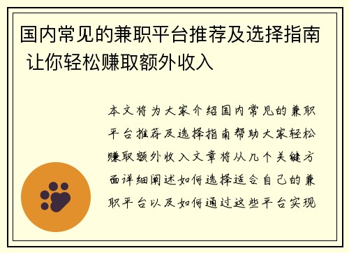 国内常见的兼职平台推荐及选择指南 让你轻松赚取额外收入