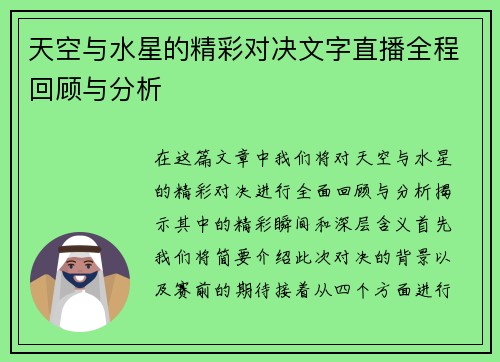 天空与水星的精彩对决文字直播全程回顾与分析