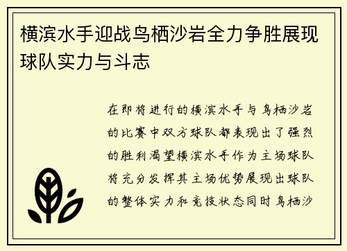 横滨水手迎战鸟栖沙岩全力争胜展现球队实力与斗志