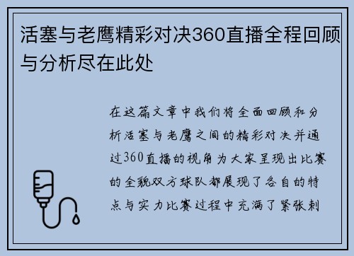 活塞与老鹰精彩对决360直播全程回顾与分析尽在此处