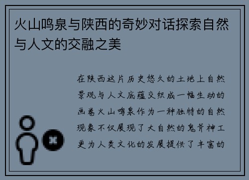 火山鸣泉与陕西的奇妙对话探索自然与人文的交融之美