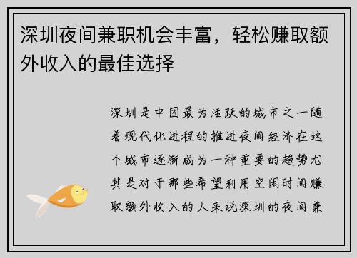 深圳夜间兼职机会丰富，轻松赚取额外收入的最佳选择
