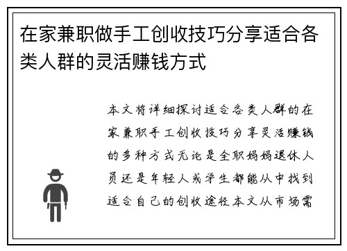 在家兼职做手工创收技巧分享适合各类人群的灵活赚钱方式