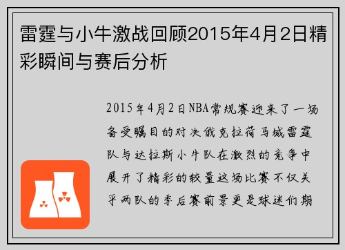 雷霆与小牛激战回顾2015年4月2日精彩瞬间与赛后分析