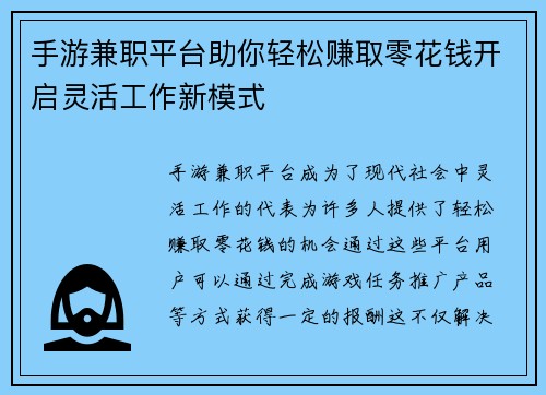 手游兼职平台助你轻松赚取零花钱开启灵活工作新模式
