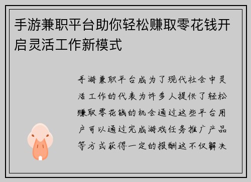 手游兼职平台助你轻松赚取零花钱开启灵活工作新模式