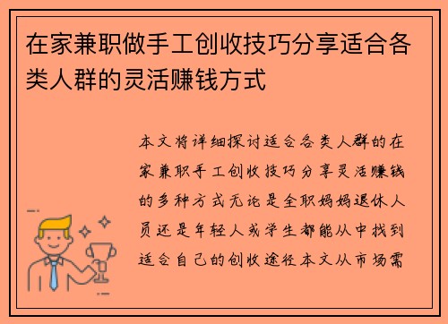 在家兼职做手工创收技巧分享适合各类人群的灵活赚钱方式