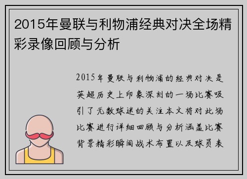2015年曼联与利物浦经典对决全场精彩录像回顾与分析