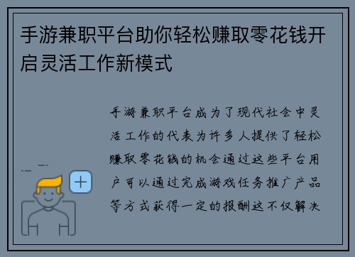 手游兼职平台助你轻松赚取零花钱开启灵活工作新模式