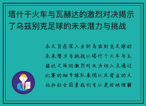 塔什干火车与瓦赫达的激烈对决揭示了乌兹别克足球的未来潜力与挑战