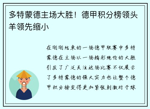 多特蒙德主场大胜！德甲积分榜领头羊领先缩小