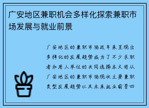 广安地区兼职机会多样化探索兼职市场发展与就业前景