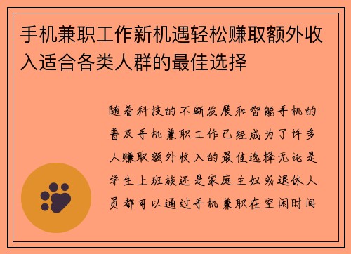 手机兼职工作新机遇轻松赚取额外收入适合各类人群的最佳选择