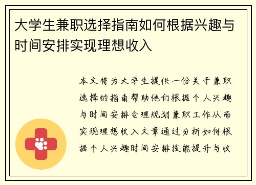 大学生兼职选择指南如何根据兴趣与时间安排实现理想收入