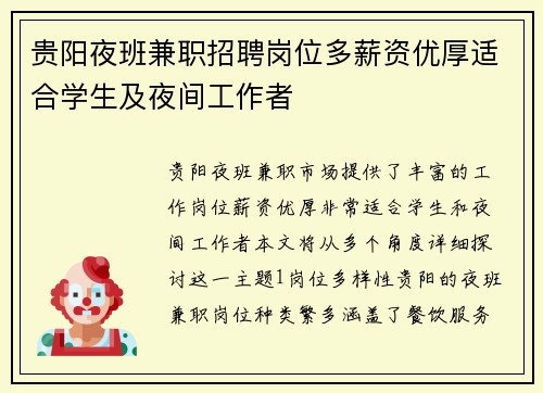 贵阳夜班兼职招聘岗位多薪资优厚适合学生及夜间工作者
