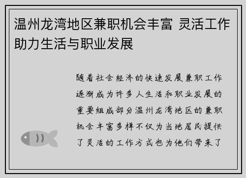 温州龙湾地区兼职机会丰富 灵活工作助力生活与职业发展