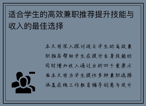 适合学生的高效兼职推荐提升技能与收入的最佳选择