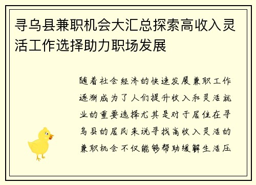 寻乌县兼职机会大汇总探索高收入灵活工作选择助力职场发展
