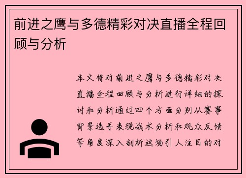 前进之鹰与多德精彩对决直播全程回顾与分析