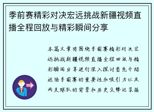 季前赛精彩对决宏远挑战新疆视频直播全程回放与精彩瞬间分享