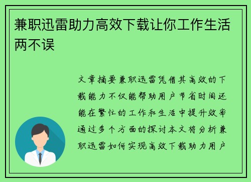 兼职迅雷助力高效下载让你工作生活两不误